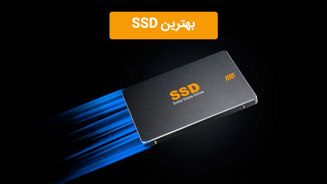 بهترین SSD